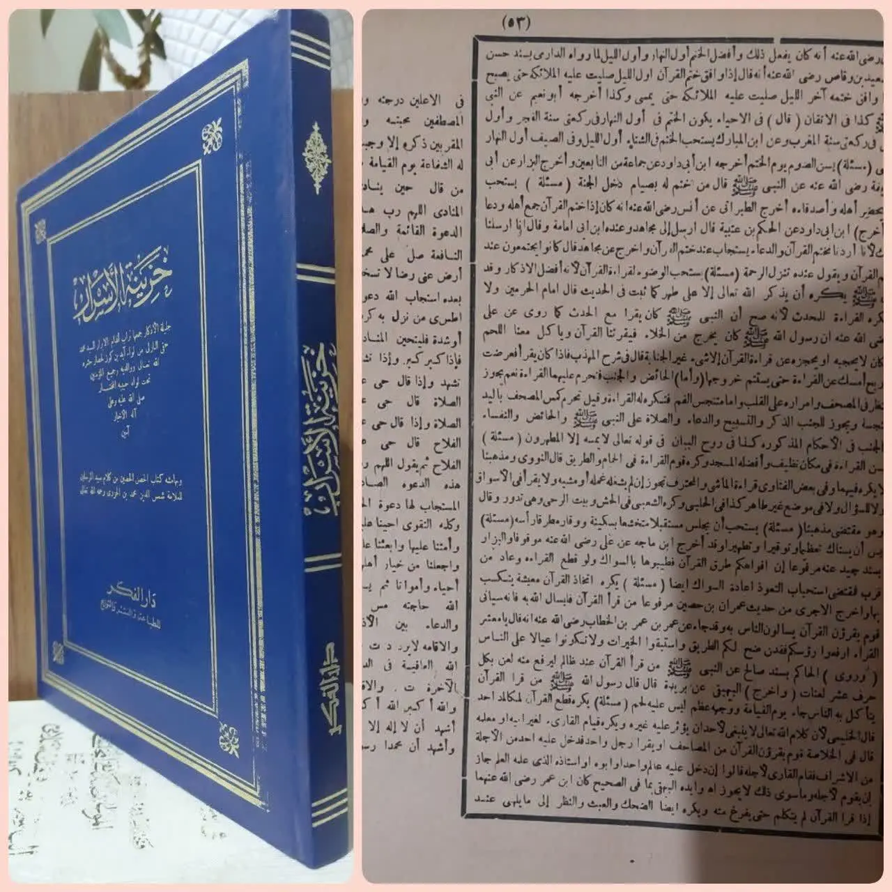 📖نام کتاب: خزینه الاسرار و...