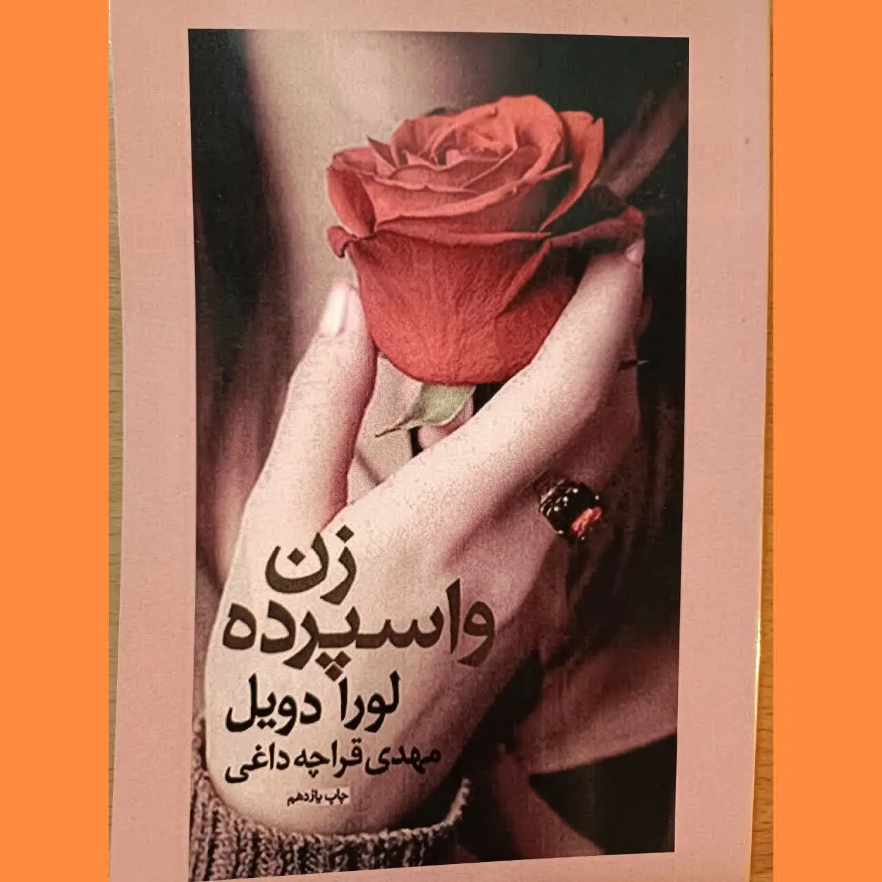 🧚‍♀ زن واسپرده
