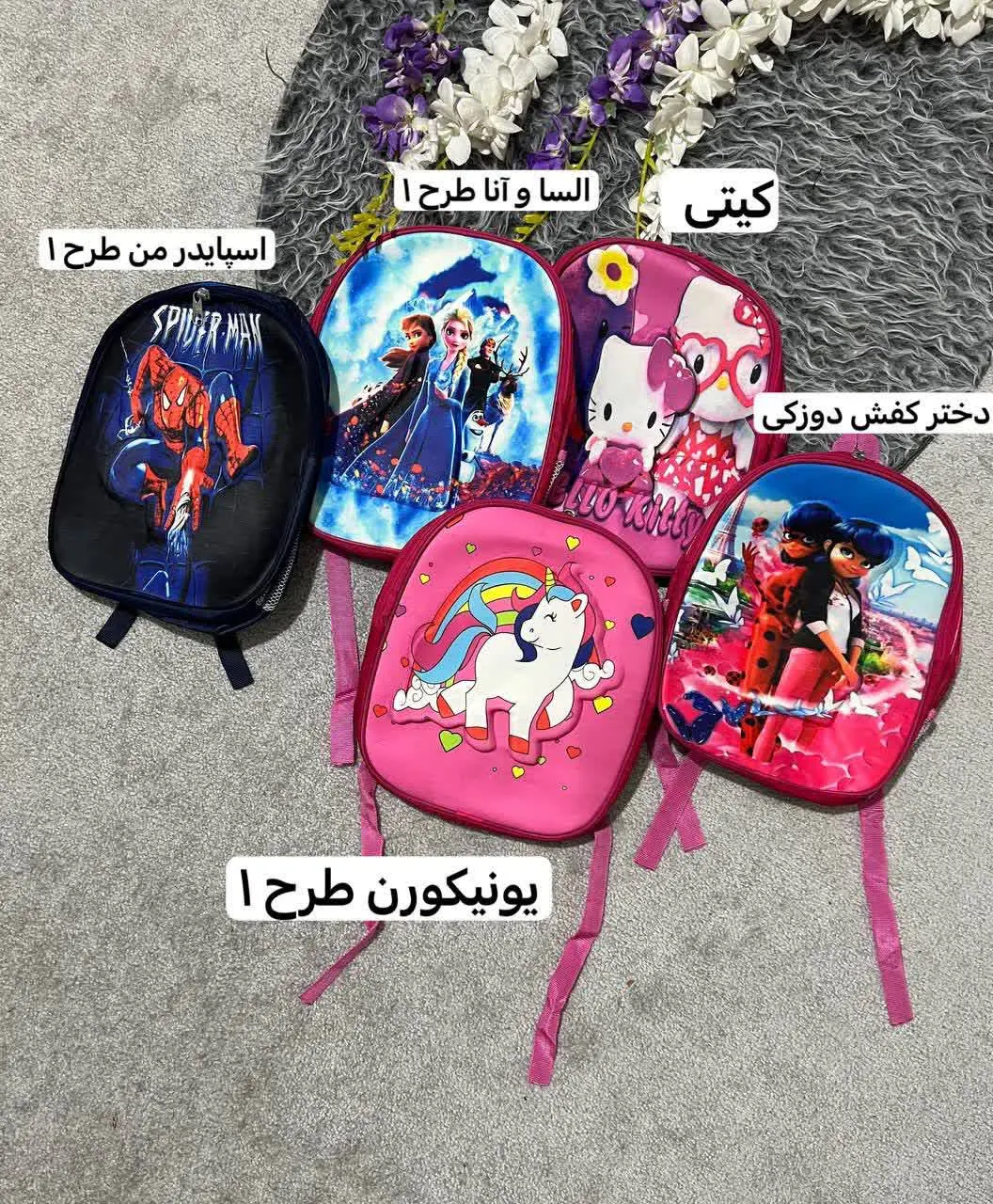 👚 نام: کیف دبستان
