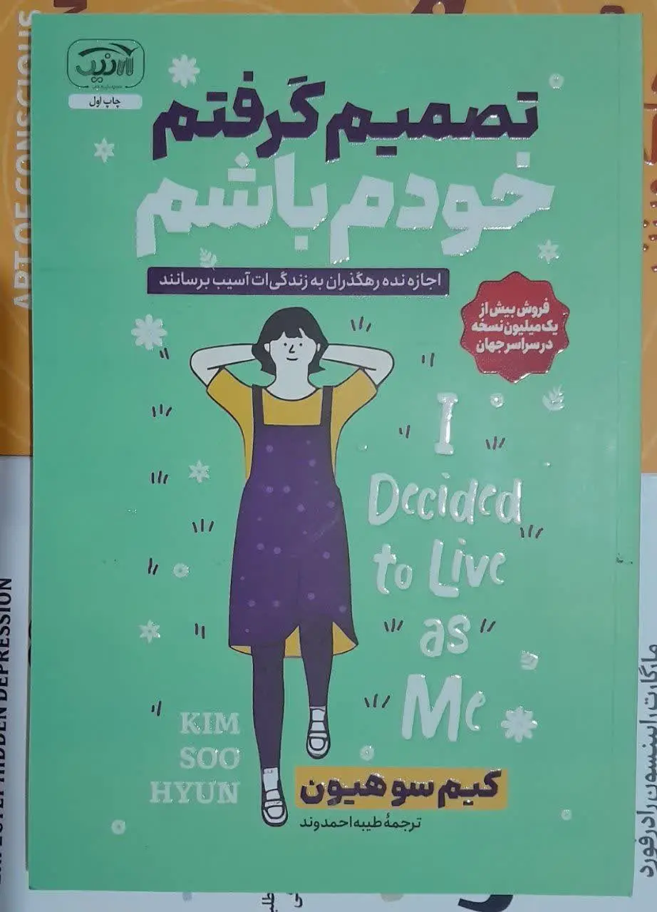 نام کتاب👈 تصمیم گرفتم خودم...