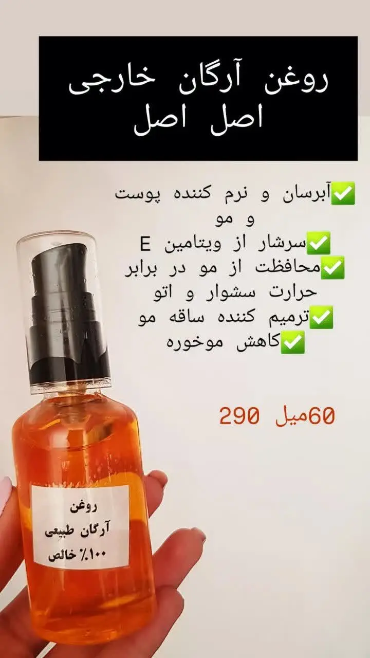 روغن آرگان اصل اصل اصل
