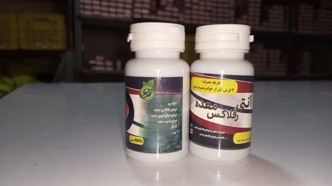 🌼🍃#قرص_آنتی_رفلاکس_معده
