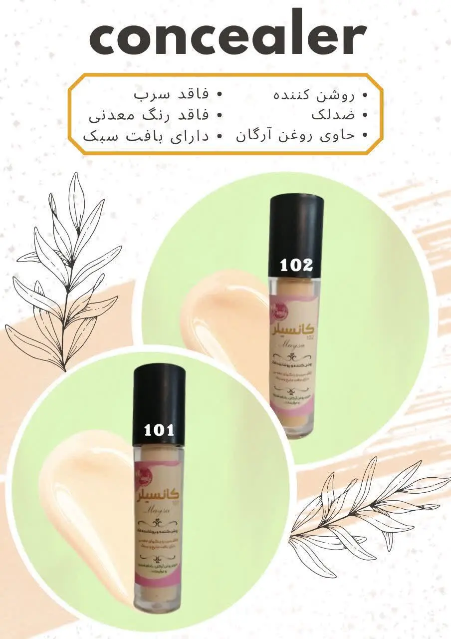 🎀#کانسیلر 🎀
