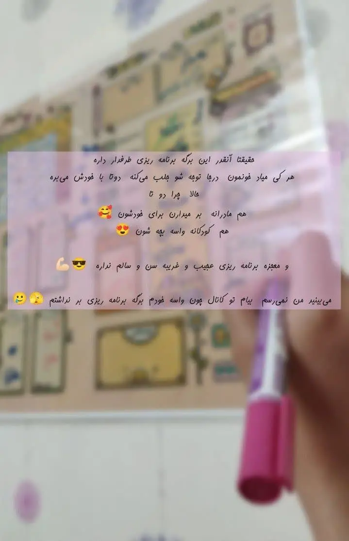  یدونه از این برگه برنامه ریزی‌ها بگیرید 
