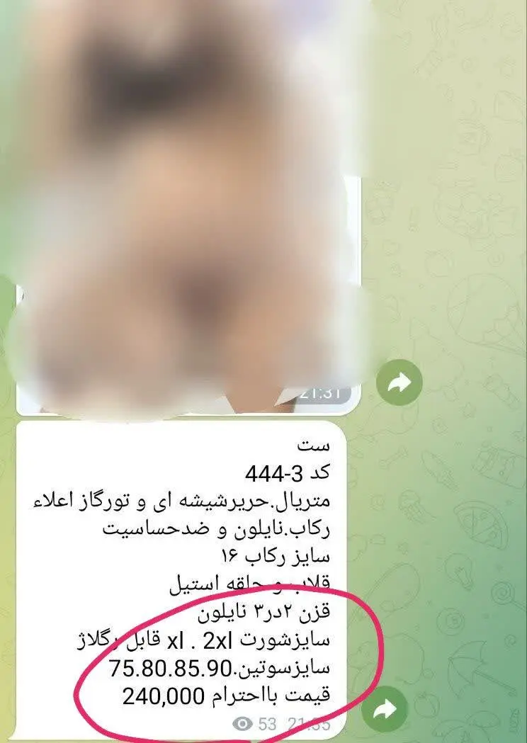 و کراپی که تا دو ماه پیش ۱۵۰ میخریدم شده ۲۳۰🤦‍♀