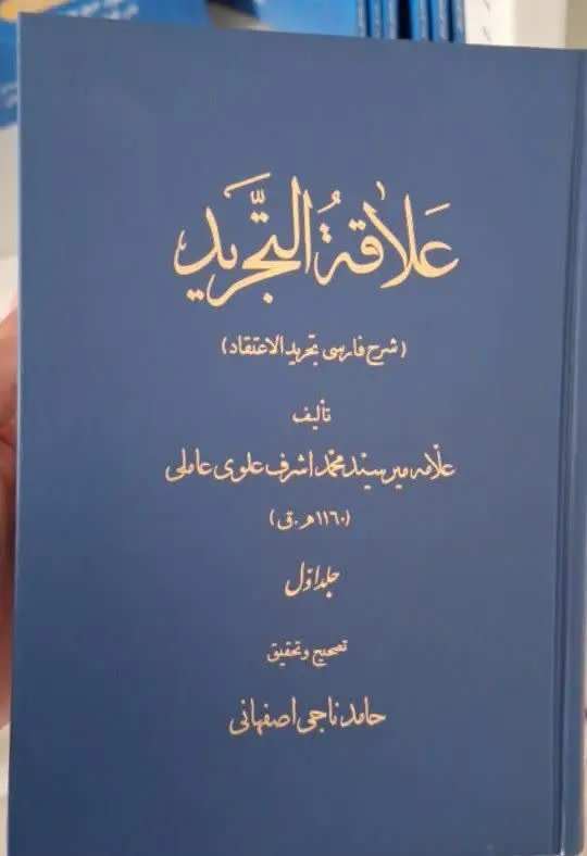 📚نام کتاب: علاقه التجرید۲جلدی
