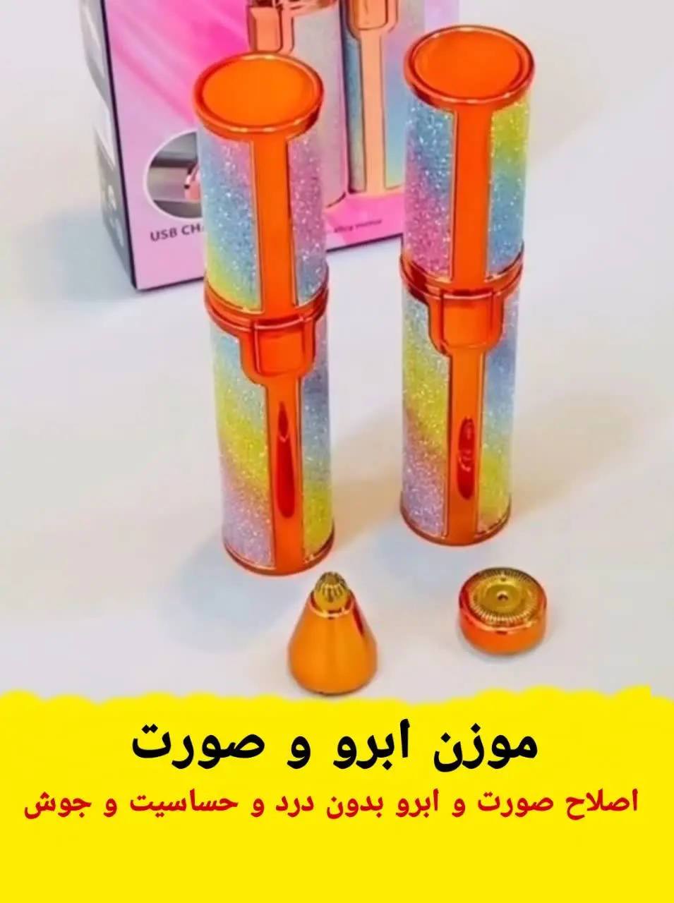 موزن دوکاره صورت و ابرو 
