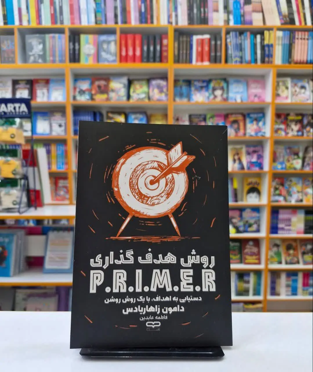 روش هدف گذاری PRIAMER