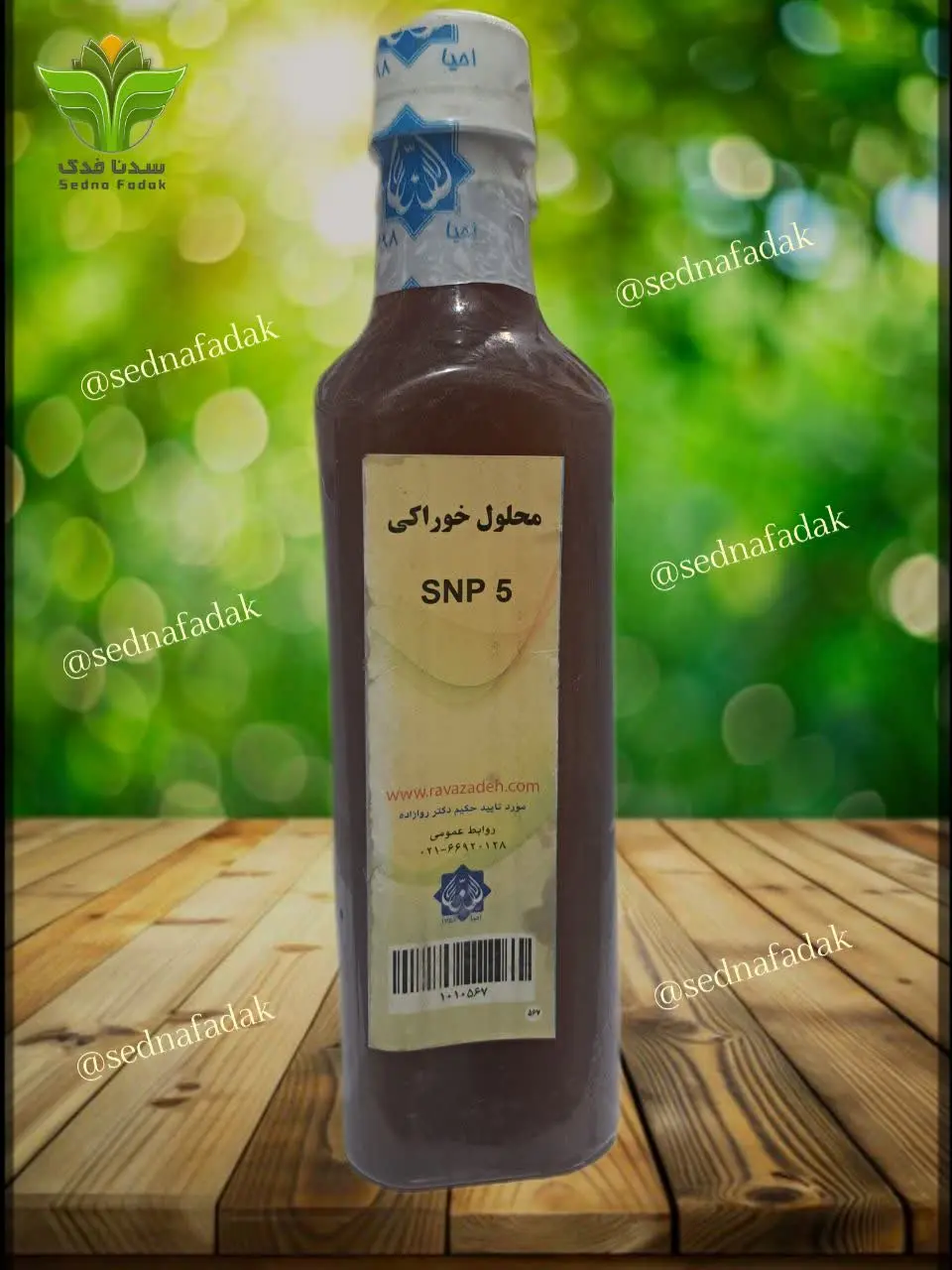 💢محلول خوراکی SNP💢
