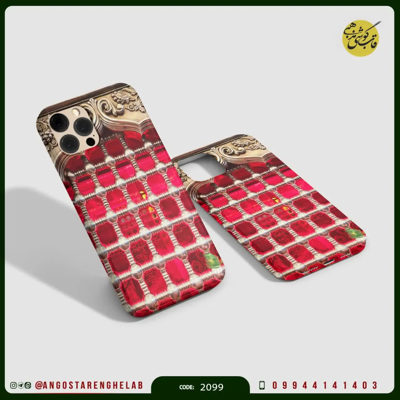 🎖قاب گوشی: ضریح 🚩