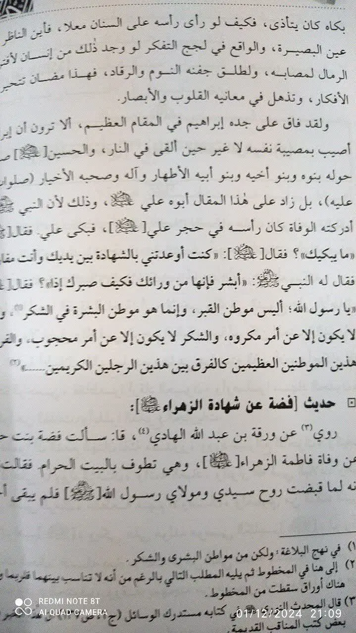 وخبر استشهادها 
