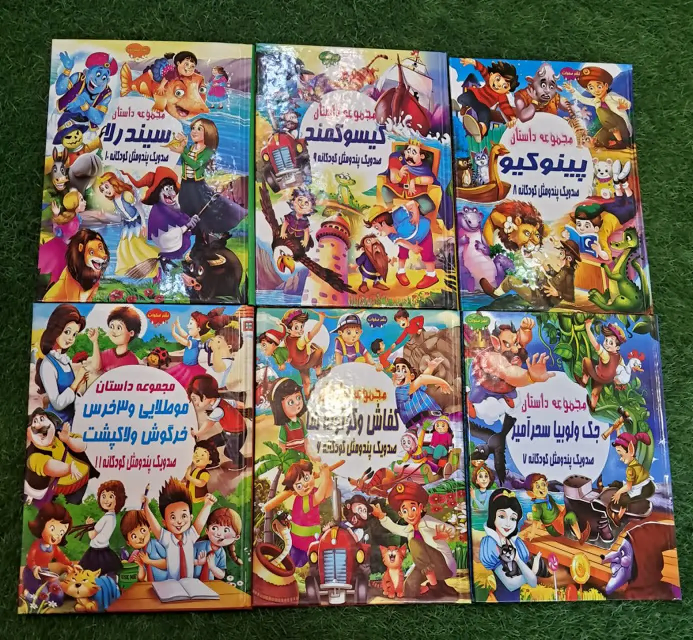 #مجموعه داستانهای صدویک پند کودکانه & 
