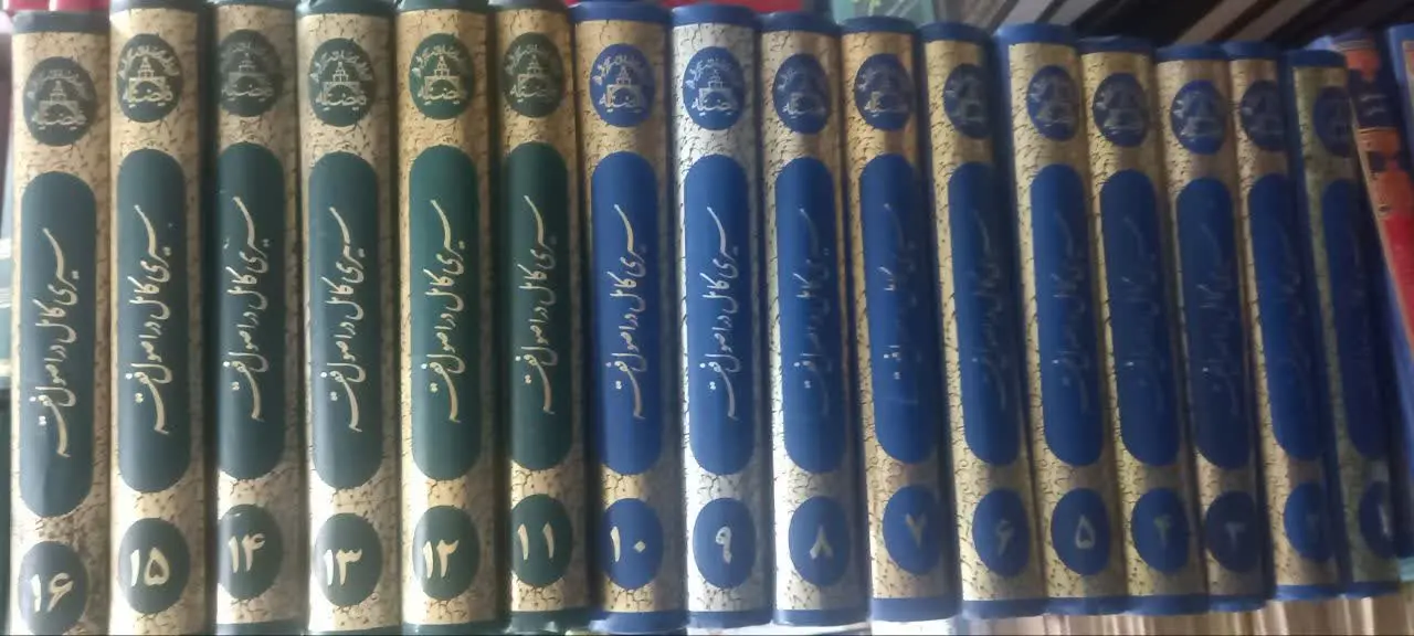 📚 سیری کامل در اصول فقه ۱۶ جلد 
