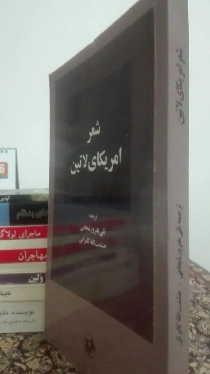 شعر آمریکای لاتین 
