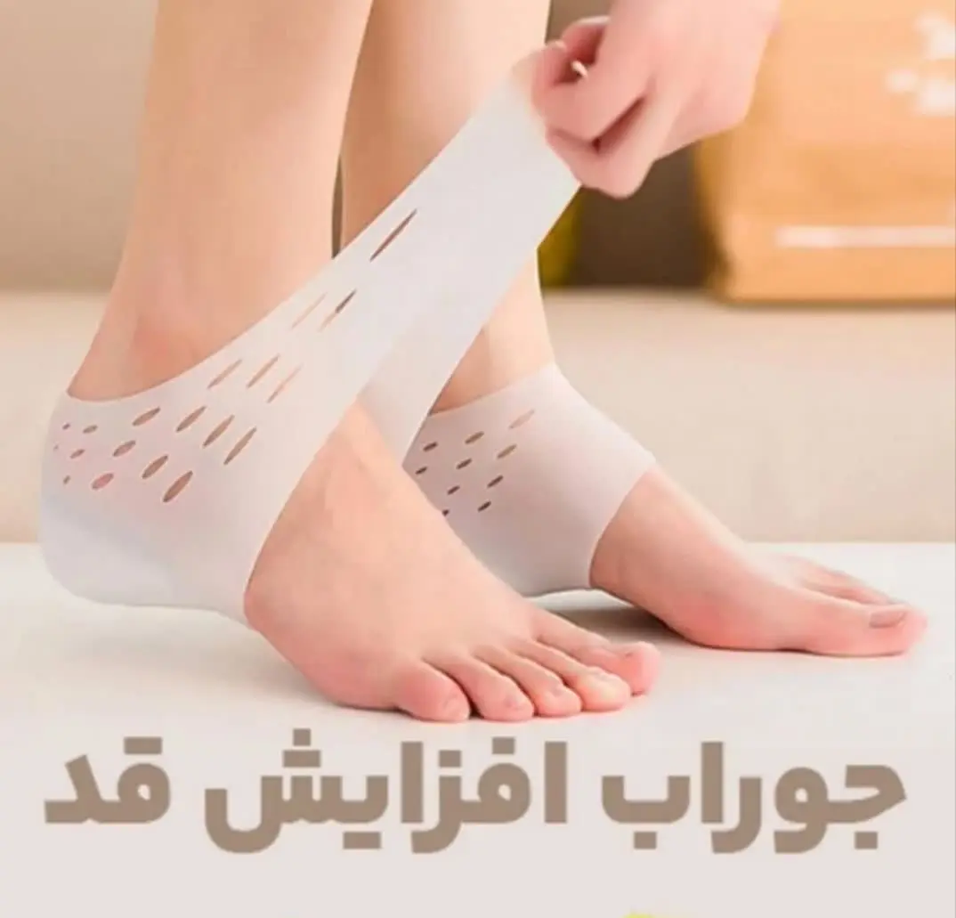 جوراب افزایش قد سیلیکونی 
