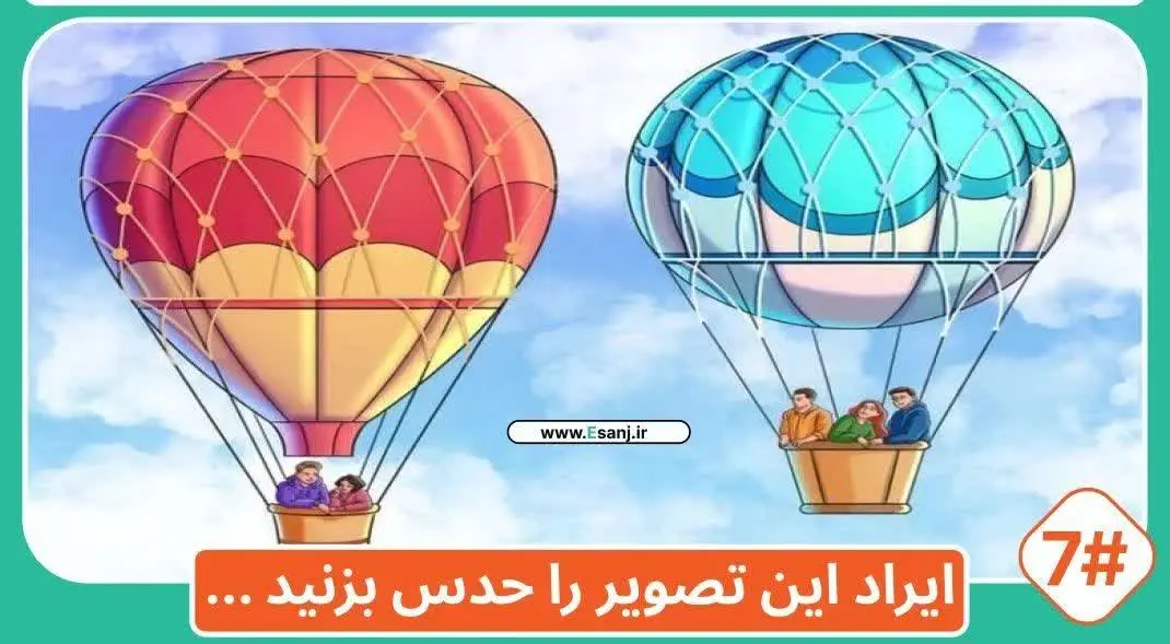 ایراد این تصویر را حدس بزنید …
