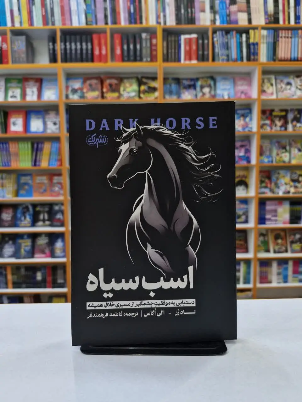 نویسنده: تاد رز اگی اگاس