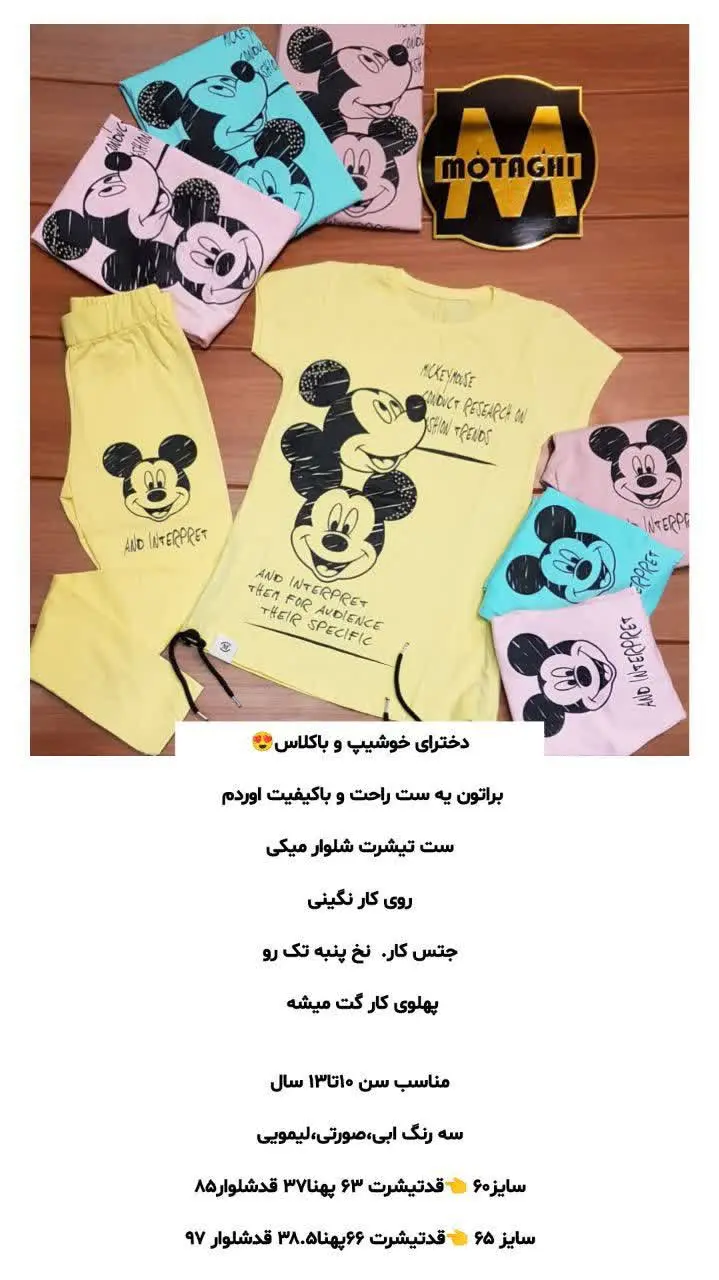 تیشرت شلوار میکی
