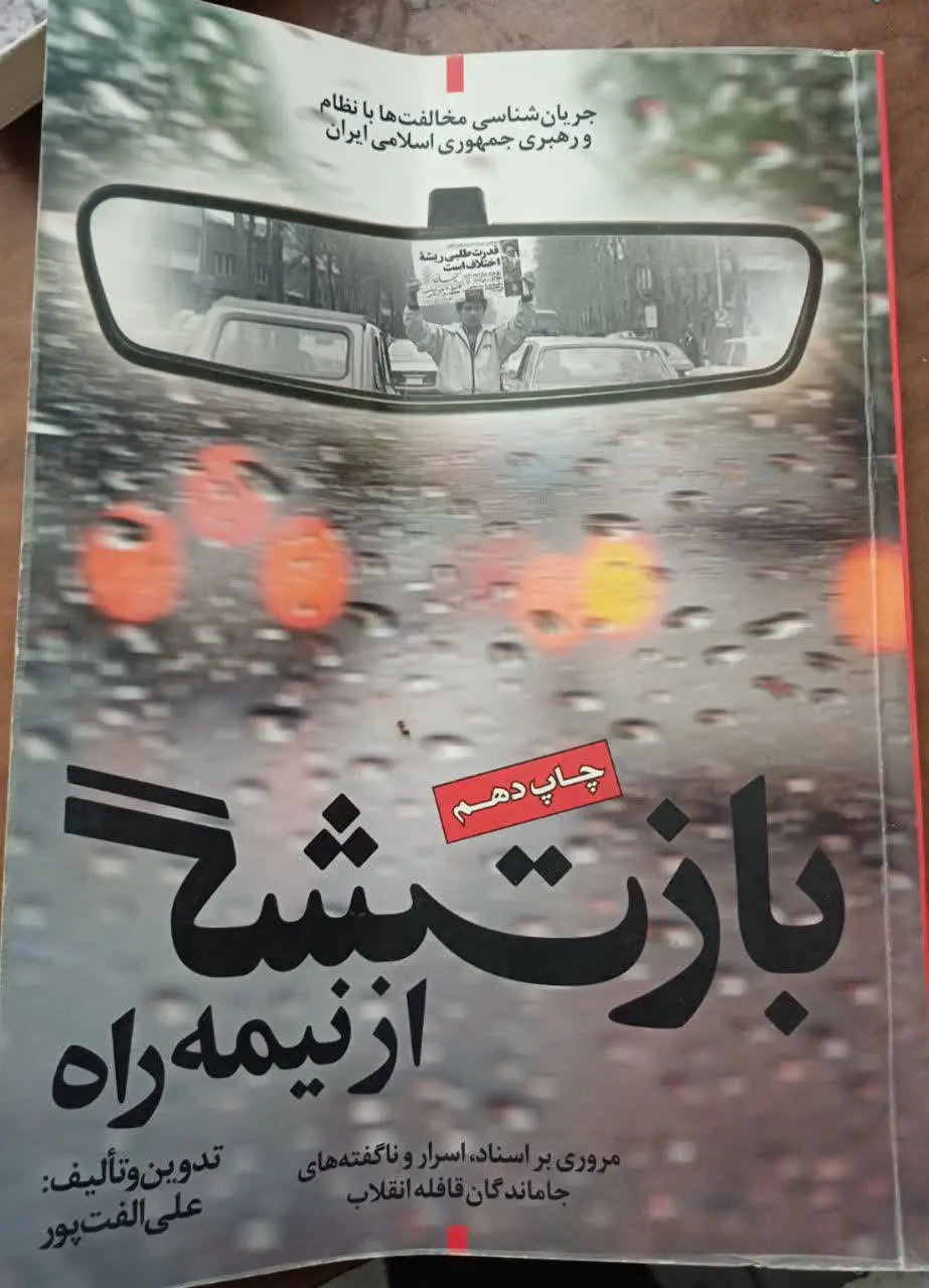 📚 بازگشت از نیمه راه
