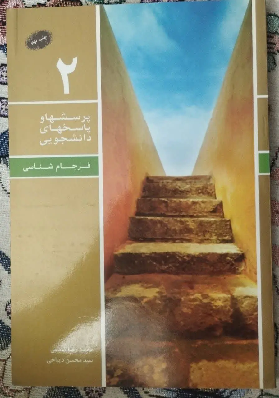 🍀کتاب: فرجام شناسی
