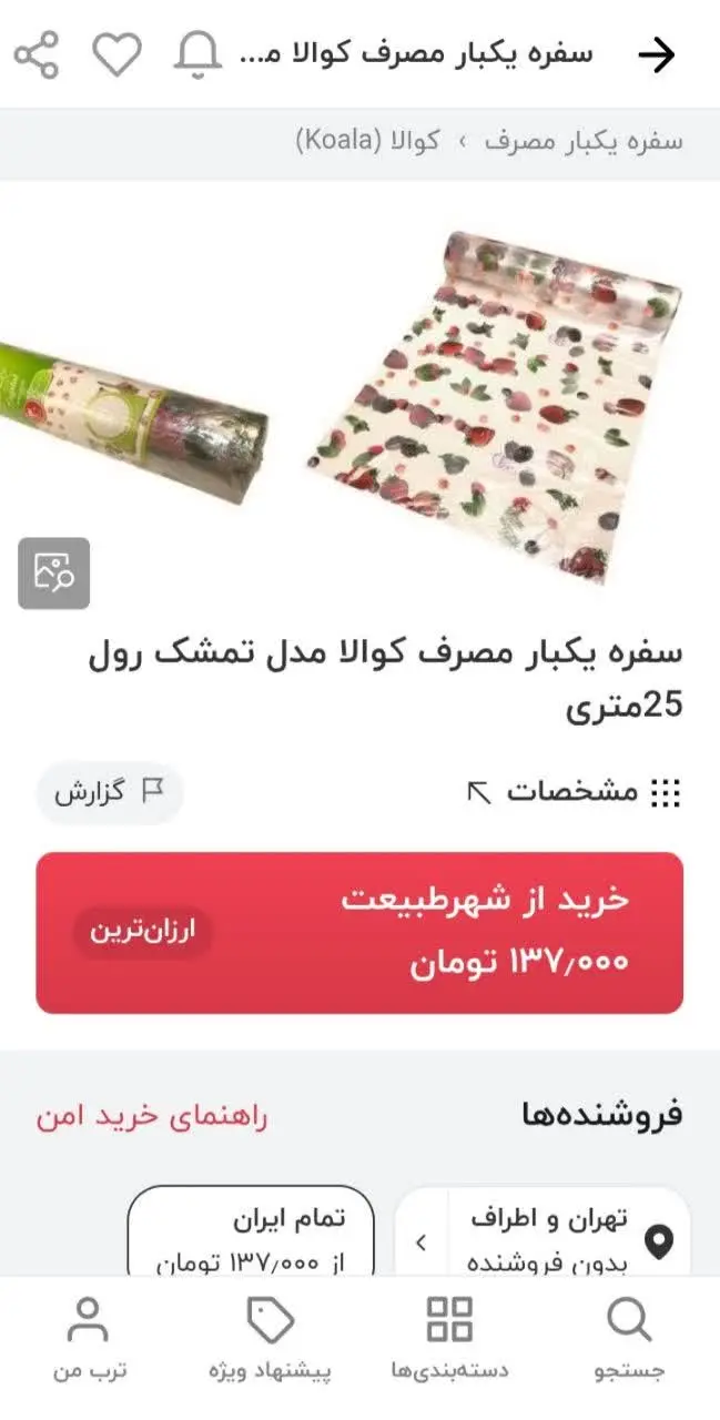 سفره مجلسی حریر و کریستال کوالا (تجزیه پذیر) 
