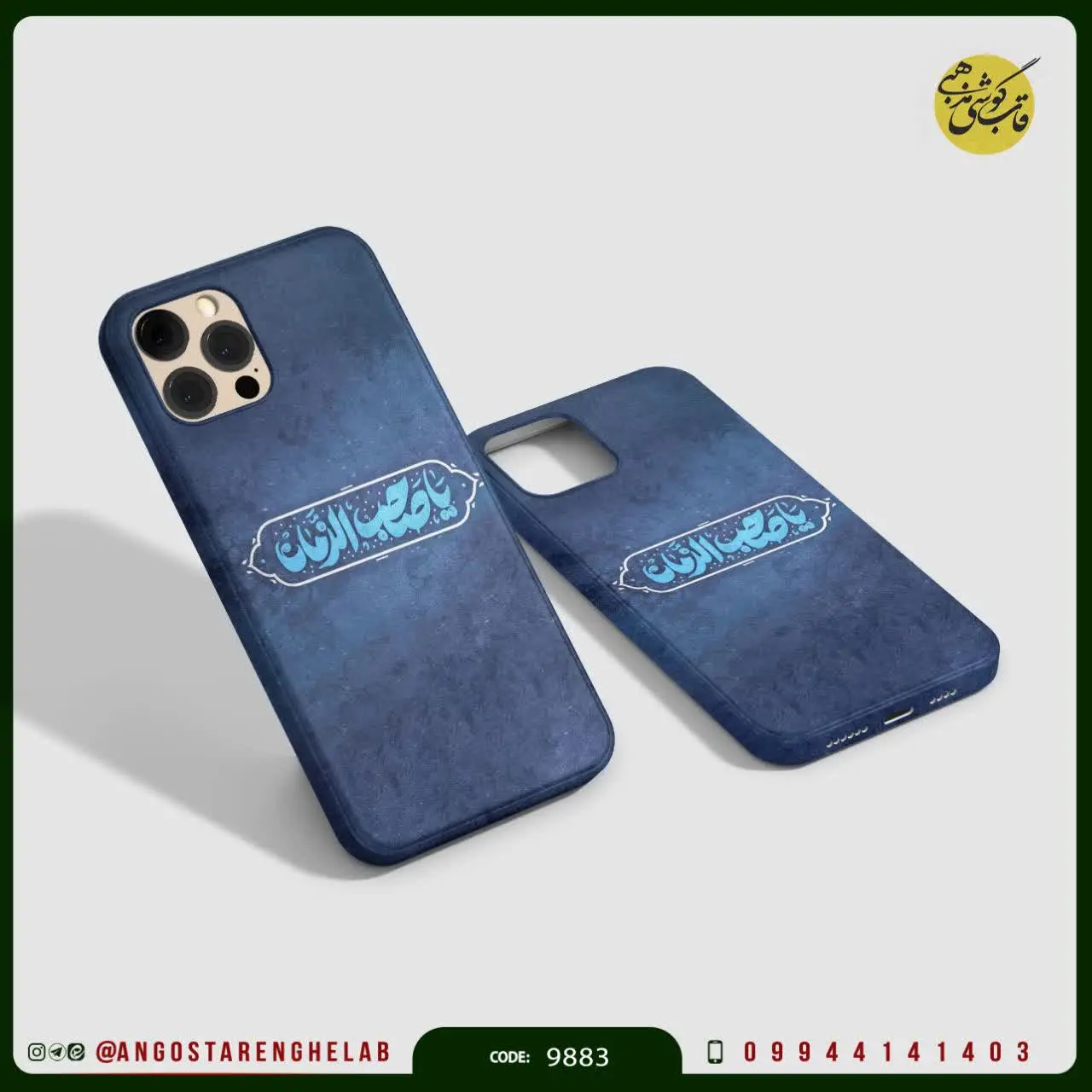 🎖قاب گوشی: یا صاحب الزمان