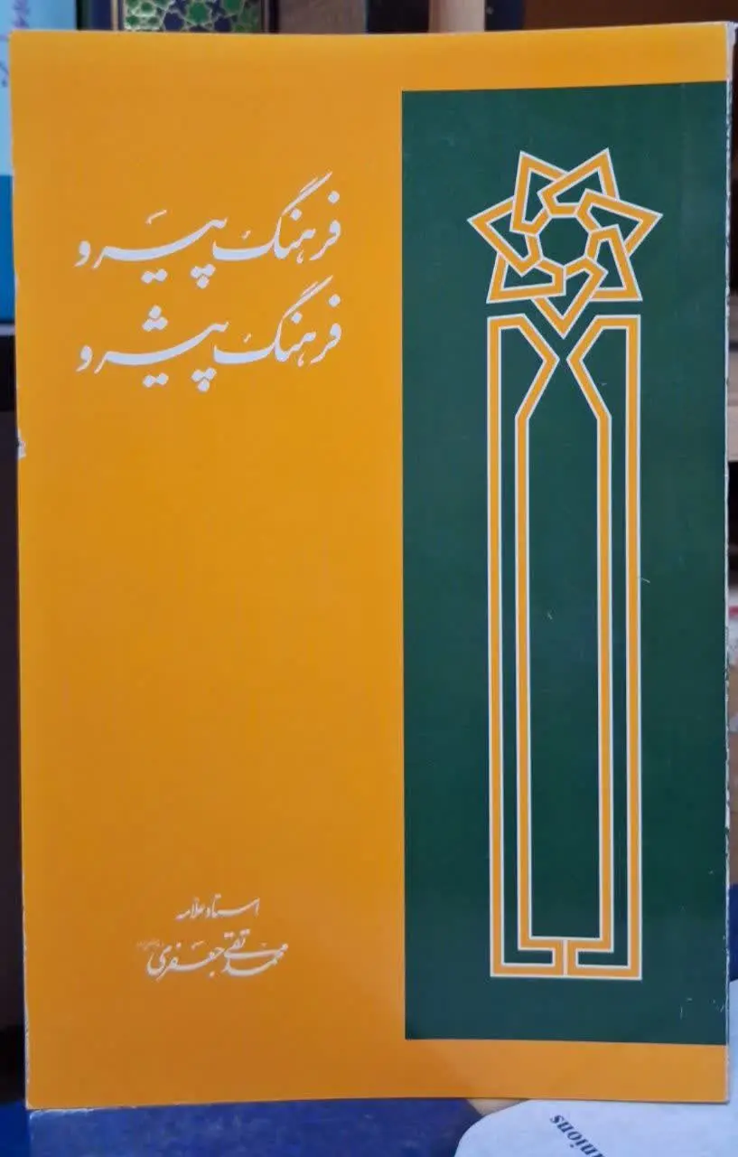 📚نام کتاب: فرهنگ پیرو 
