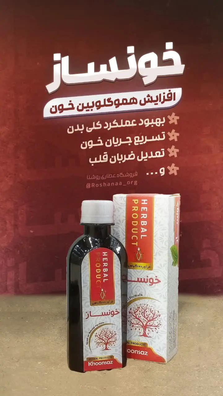 «افزایش هموگلوبین خون»