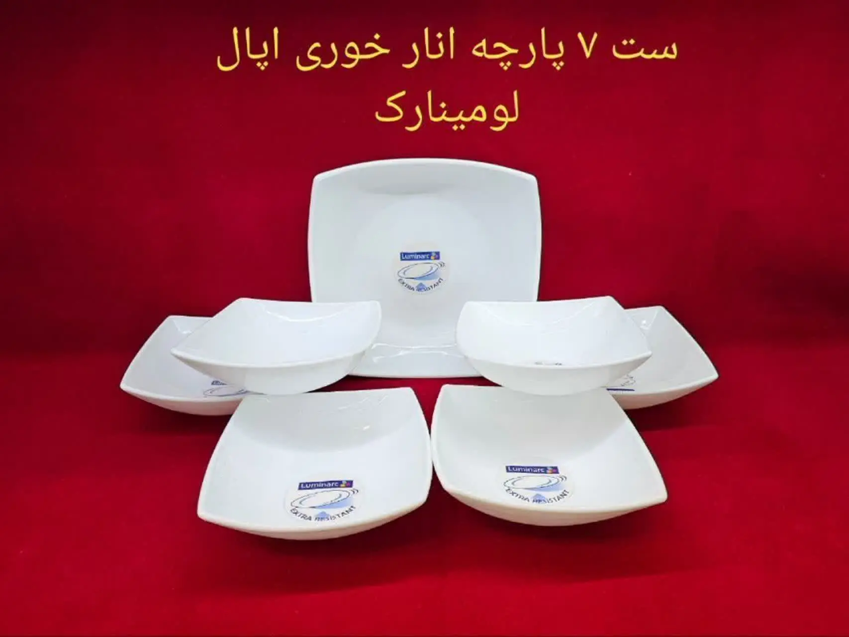 #سرویس ۷ پارچه آرکوپال انارخوری🍓
