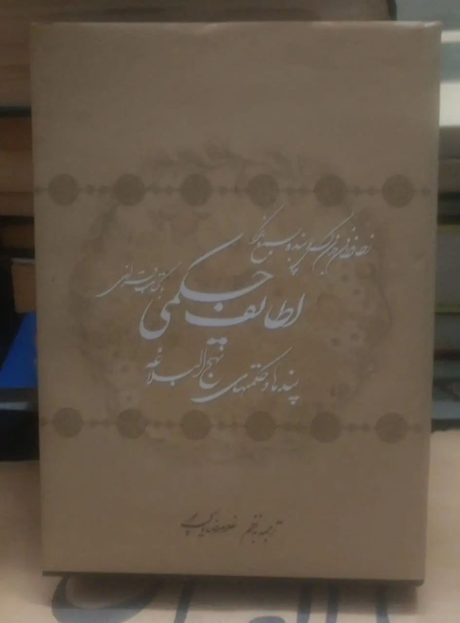 عنوان کتاب: #لطایف_حکمی
