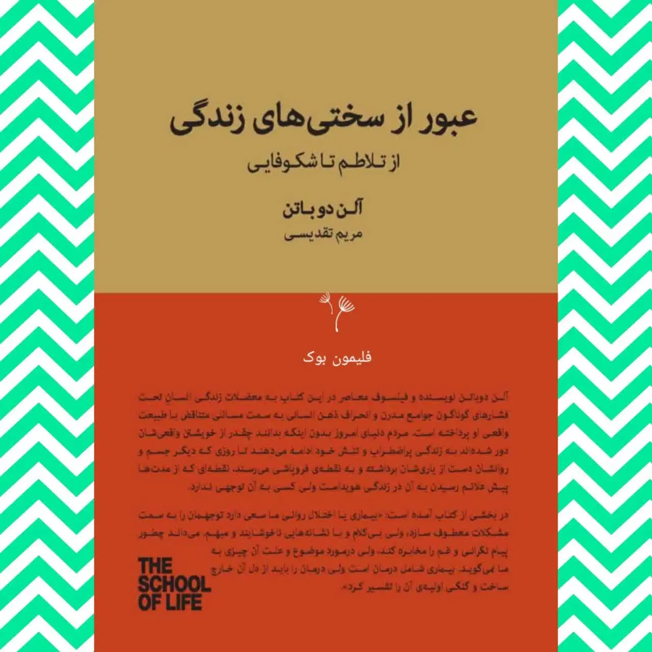 🧚‍♀عبور از سختی های زندگی