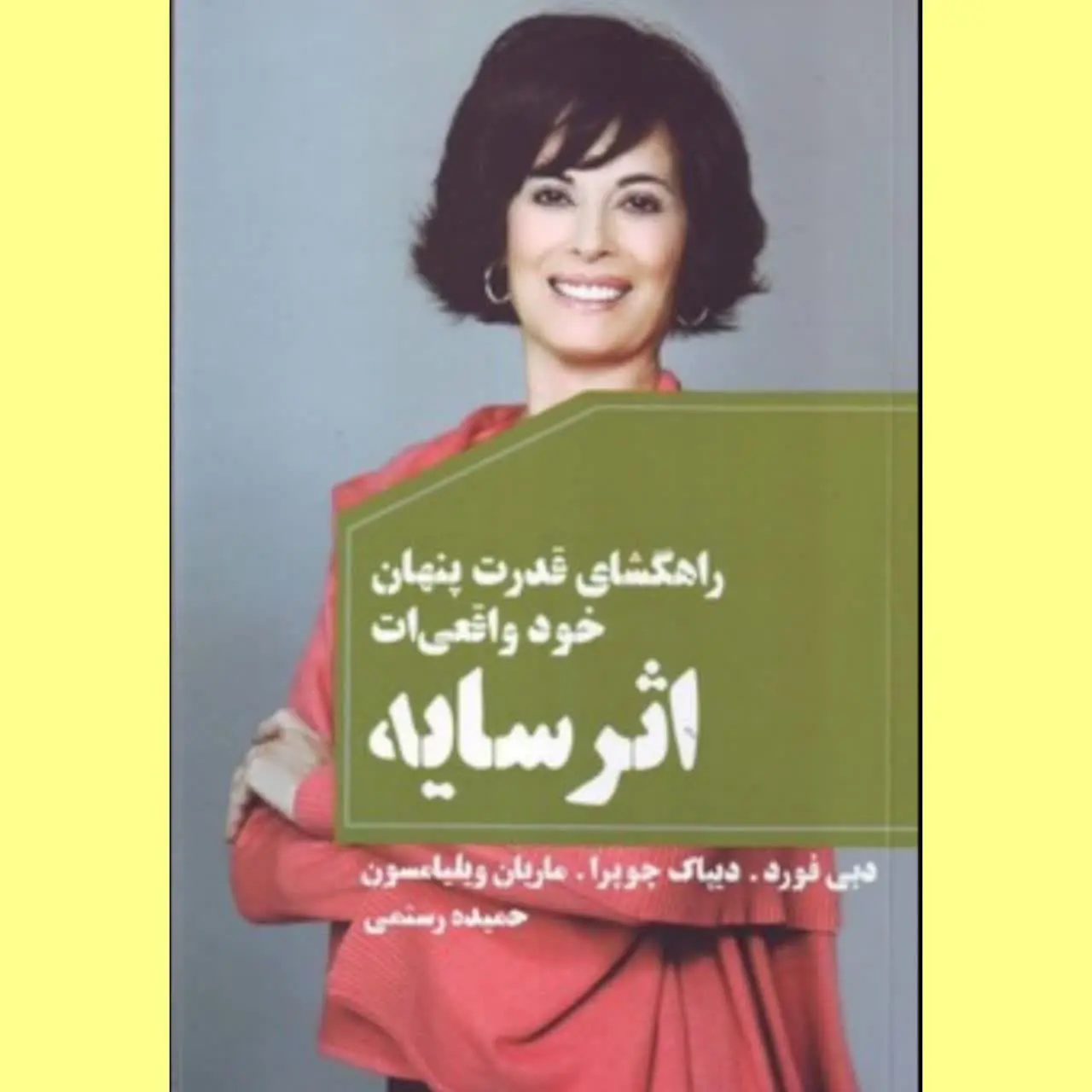 نویسنده: دبی فورد