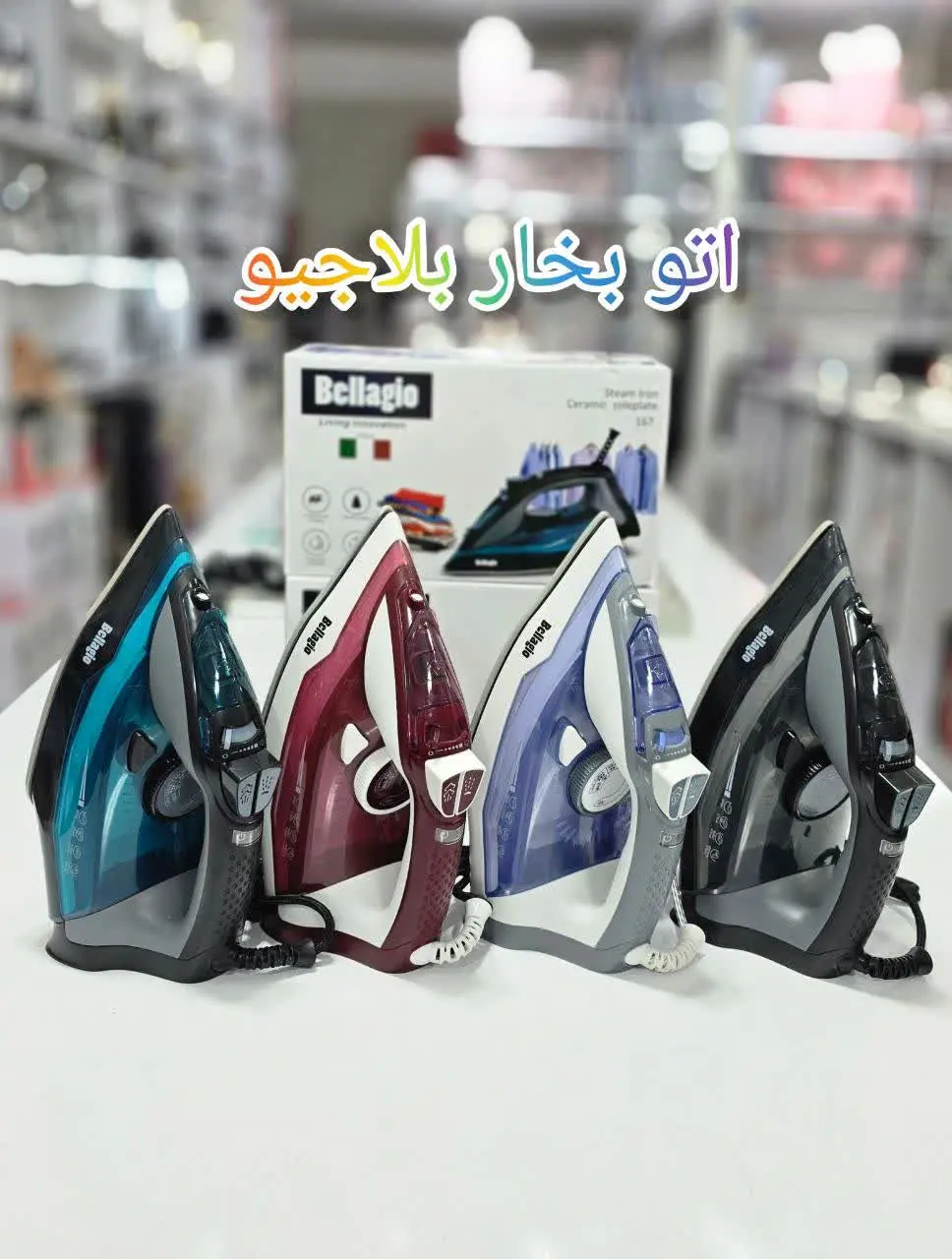 ❇️ اتو بخار بلاجیو