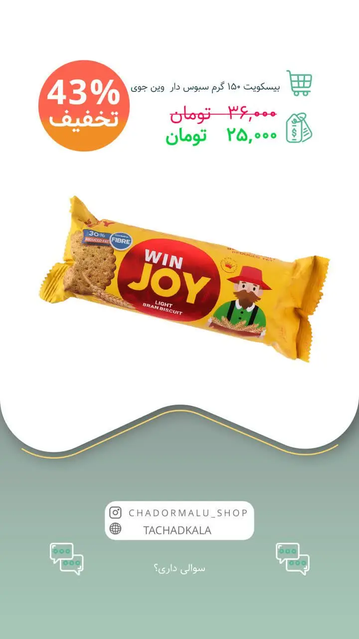 ✅ بیسکویت ۱۵۰ گرم سبوسدار و...