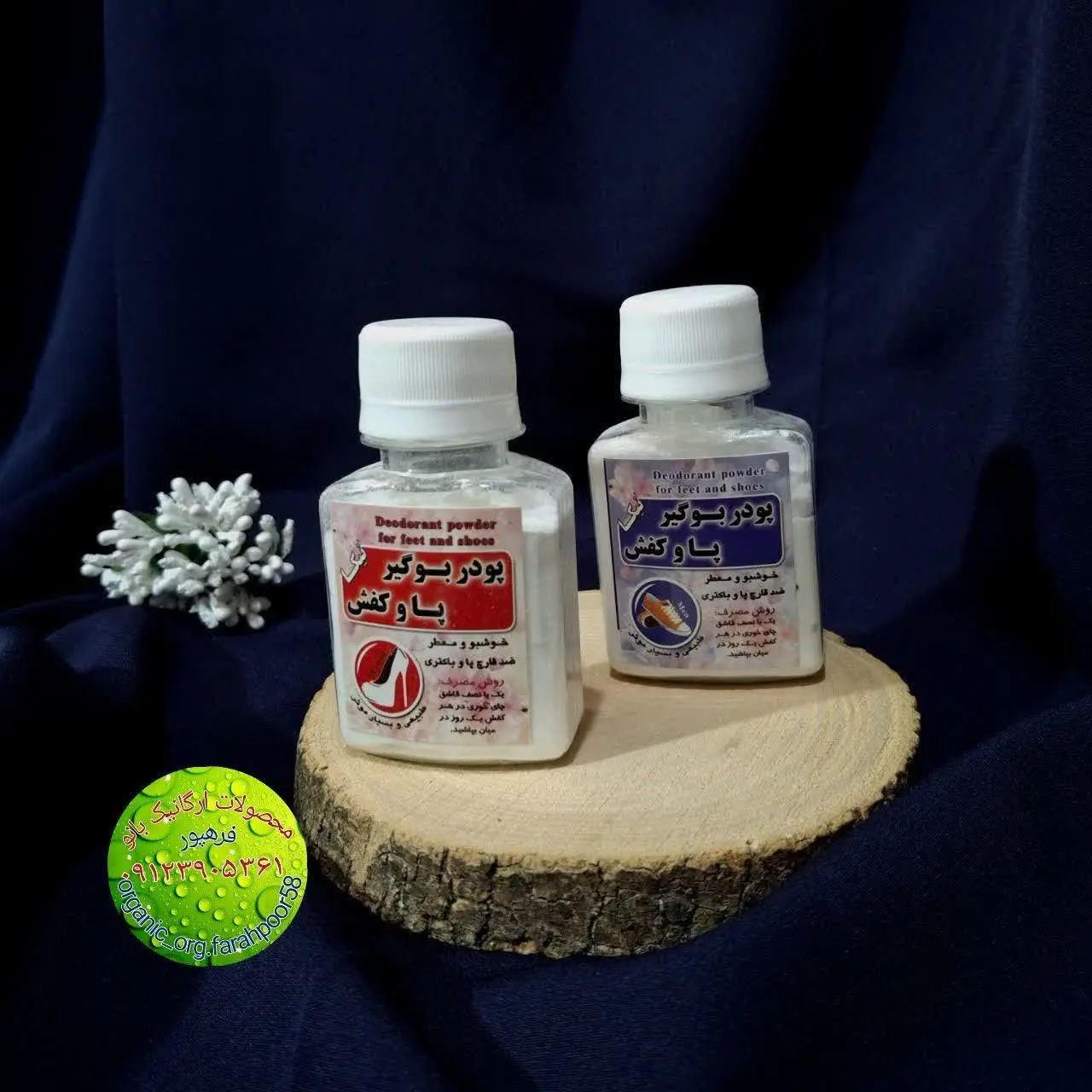 کاربرد: (این پودر بوگیر پا...