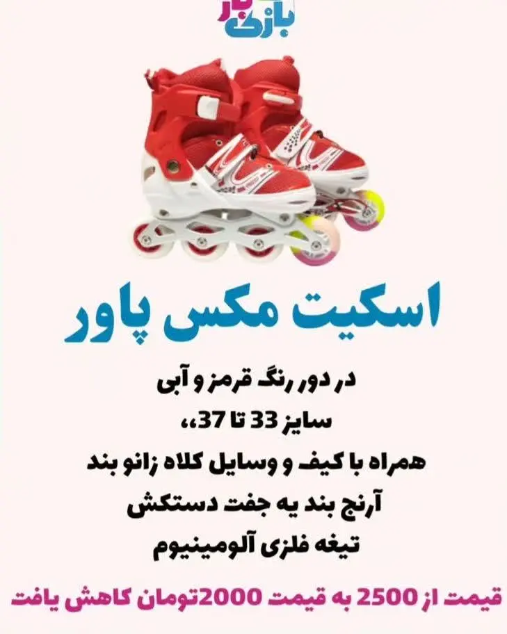 🛼#اسکیت مکس پاور
