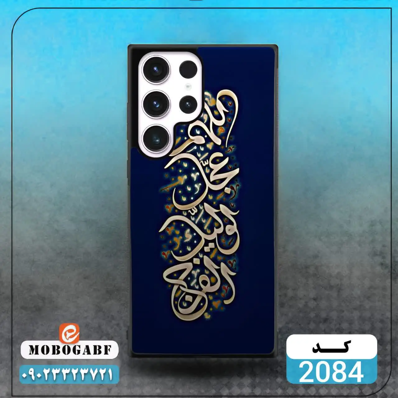 کد ۲۰۸۵/۲۰۸۴