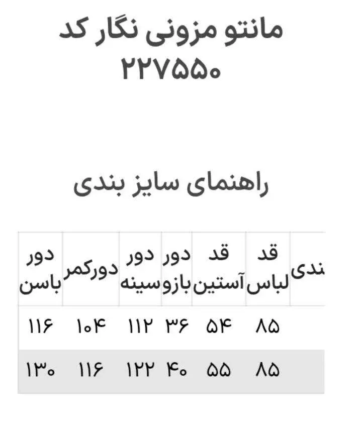 مانتو مزونی نگار