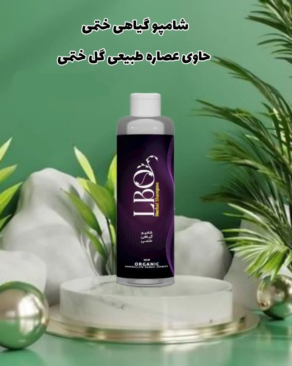 ✅ شامپو حنا و ختمی 
