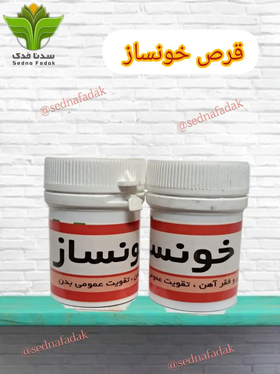 🩸 قرص خونساز 🩸
