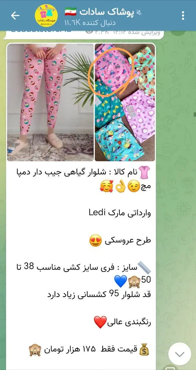 شلوار گیاهی
