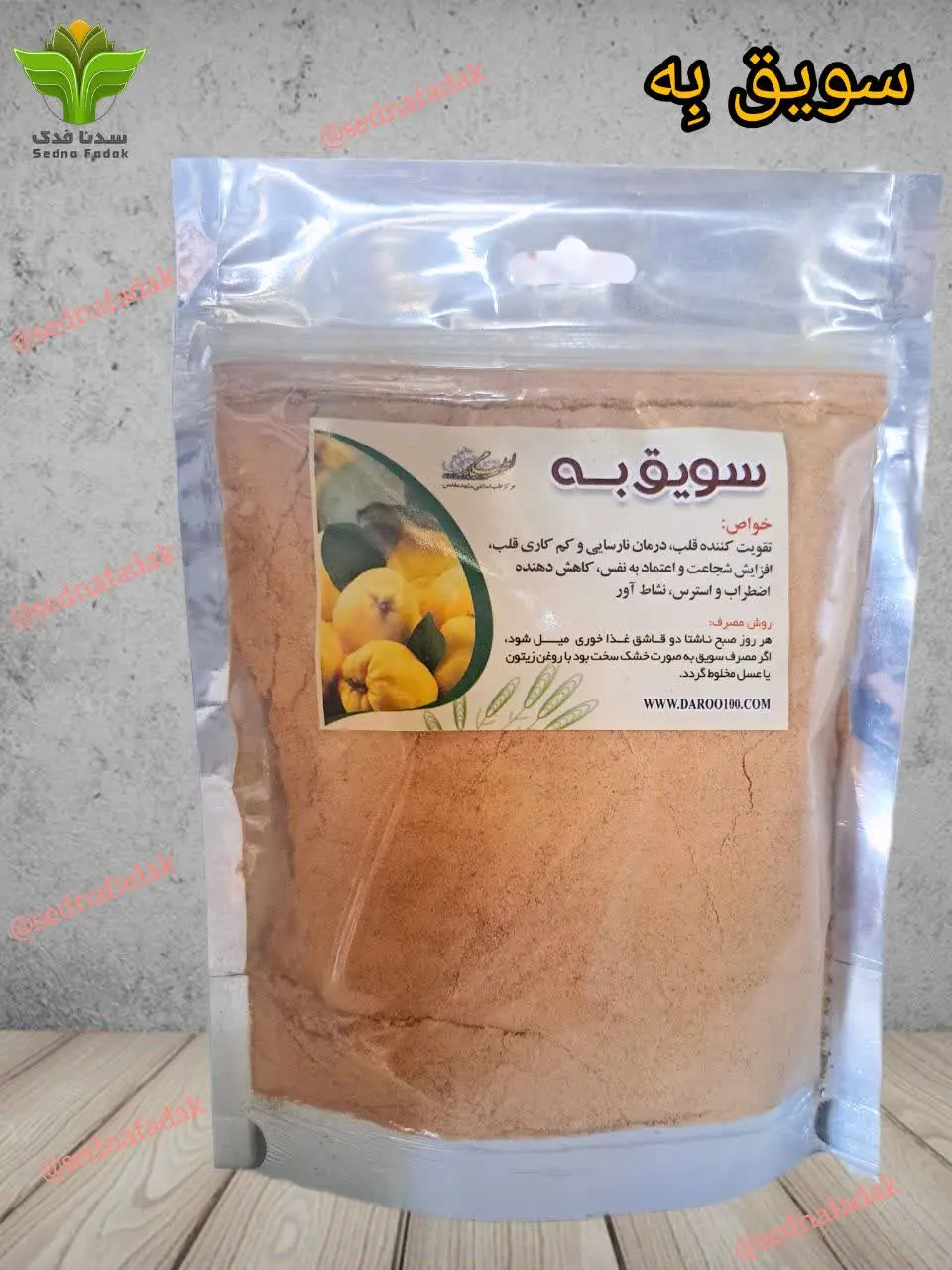 💥 سویق به 💥
