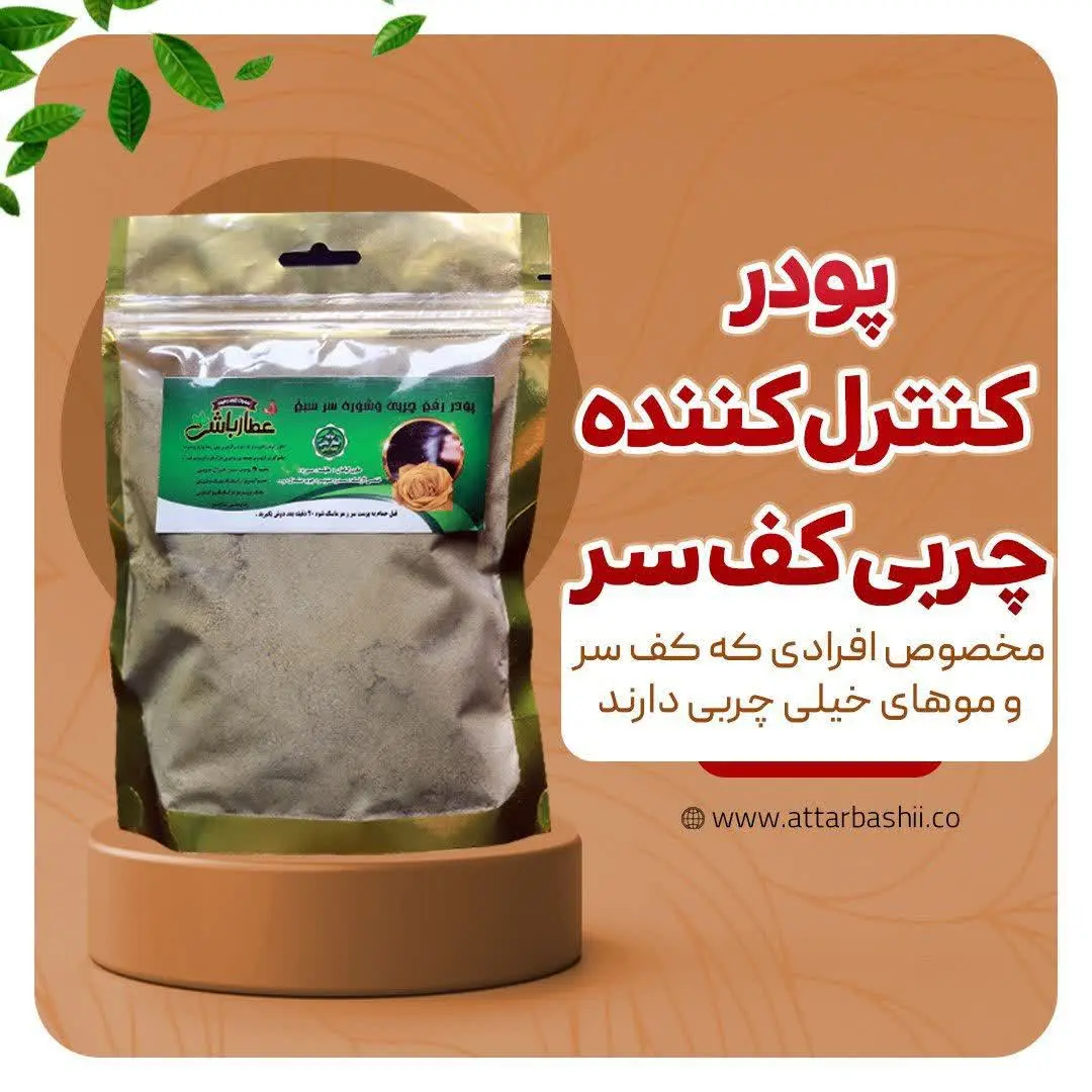 #پودر_کنترل_چربی_سر
