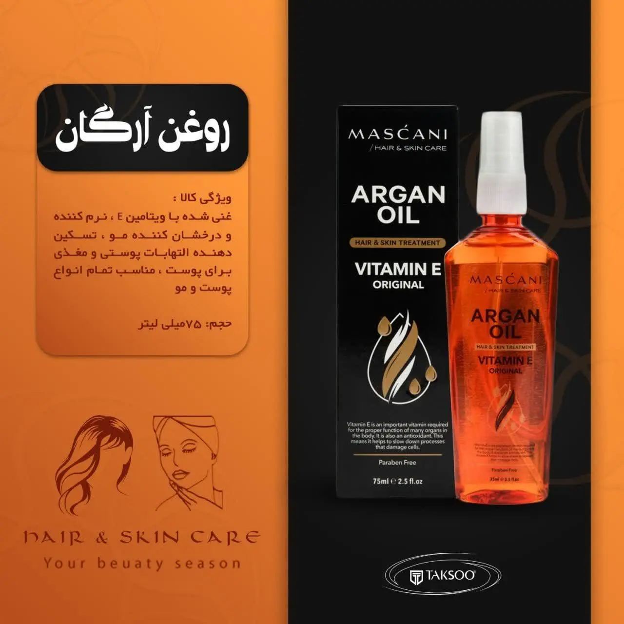 #روغن_آرگان 
