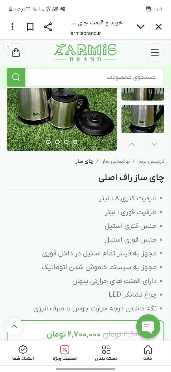 چای ساز تمام استیل راف اصلی...