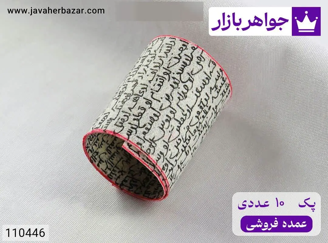 [پک ۱۰ عددی عمده فروشی] حرز...