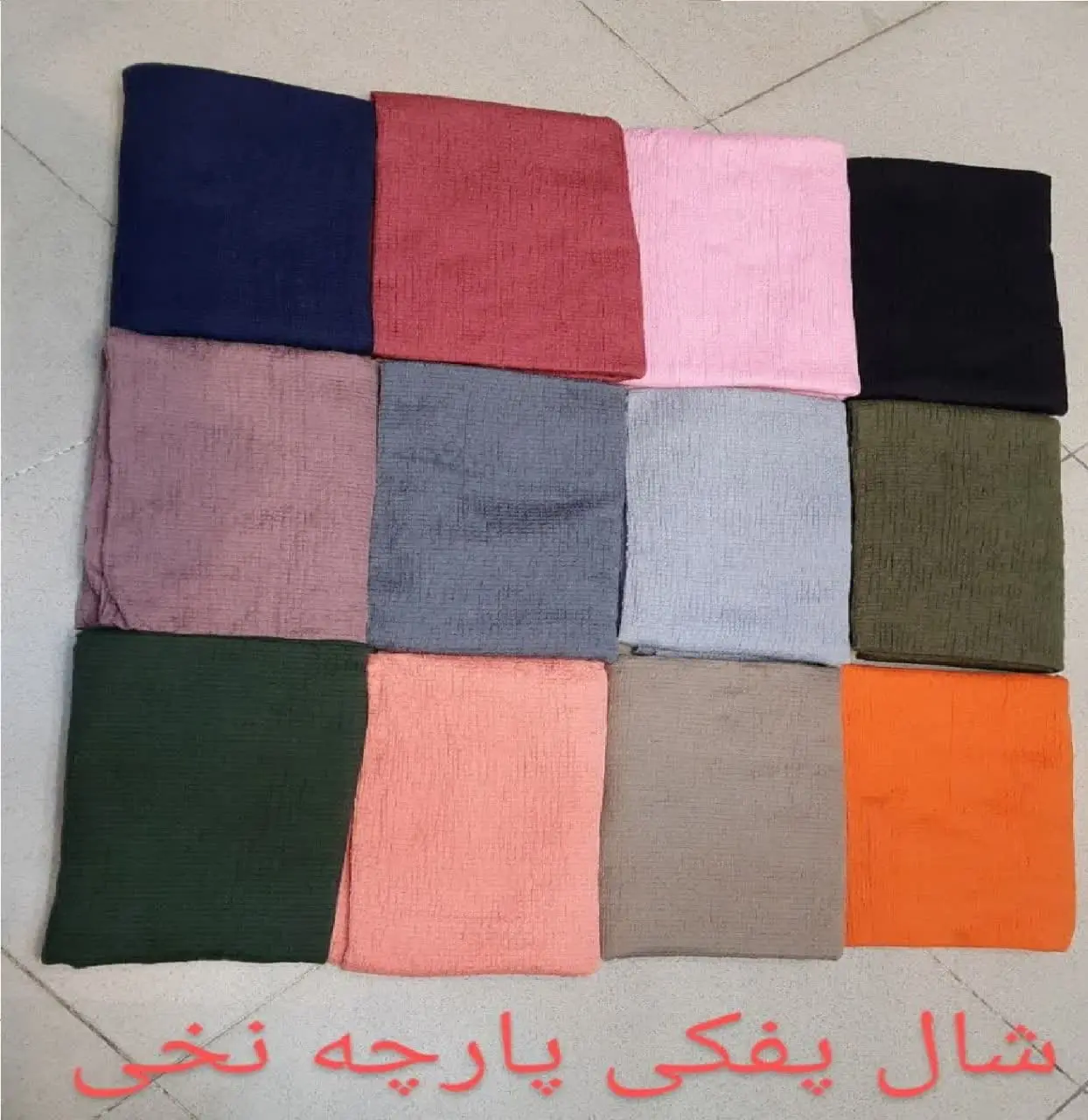 #شال_پفکی_پارچه_نخی
