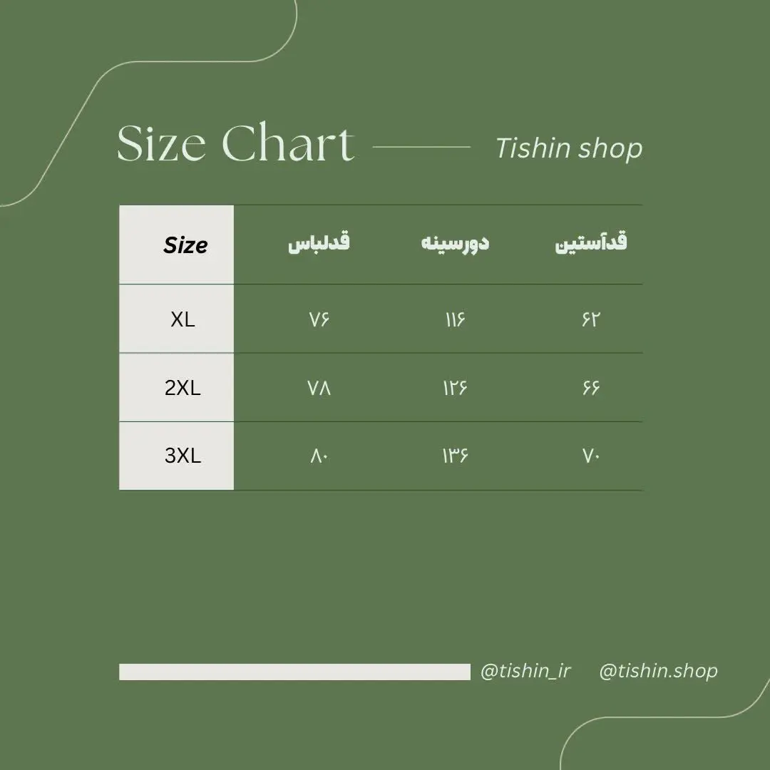 پیراهن مردونه پاییزه و زمستونه
