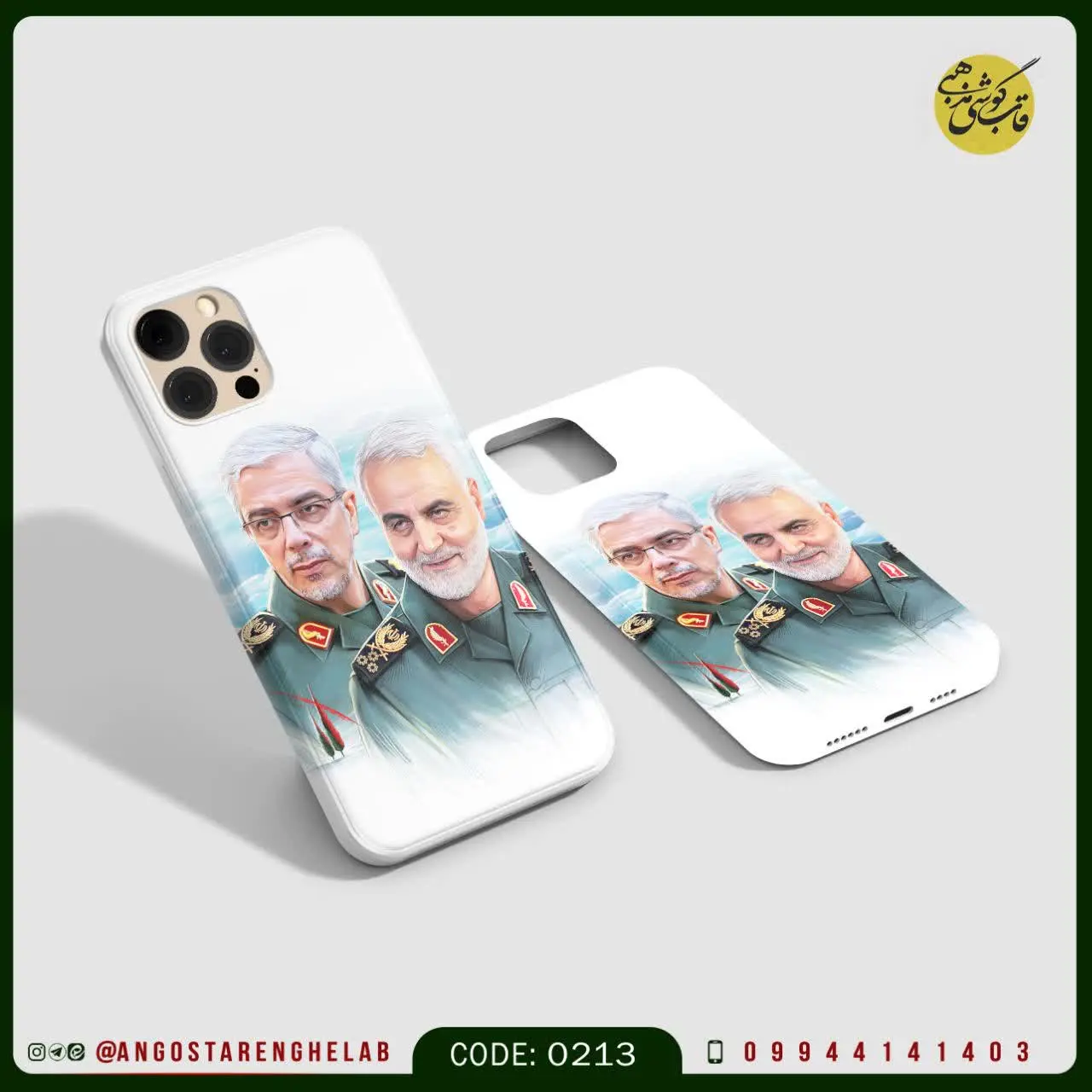 🎖قاب گوشی: سرداران شهید