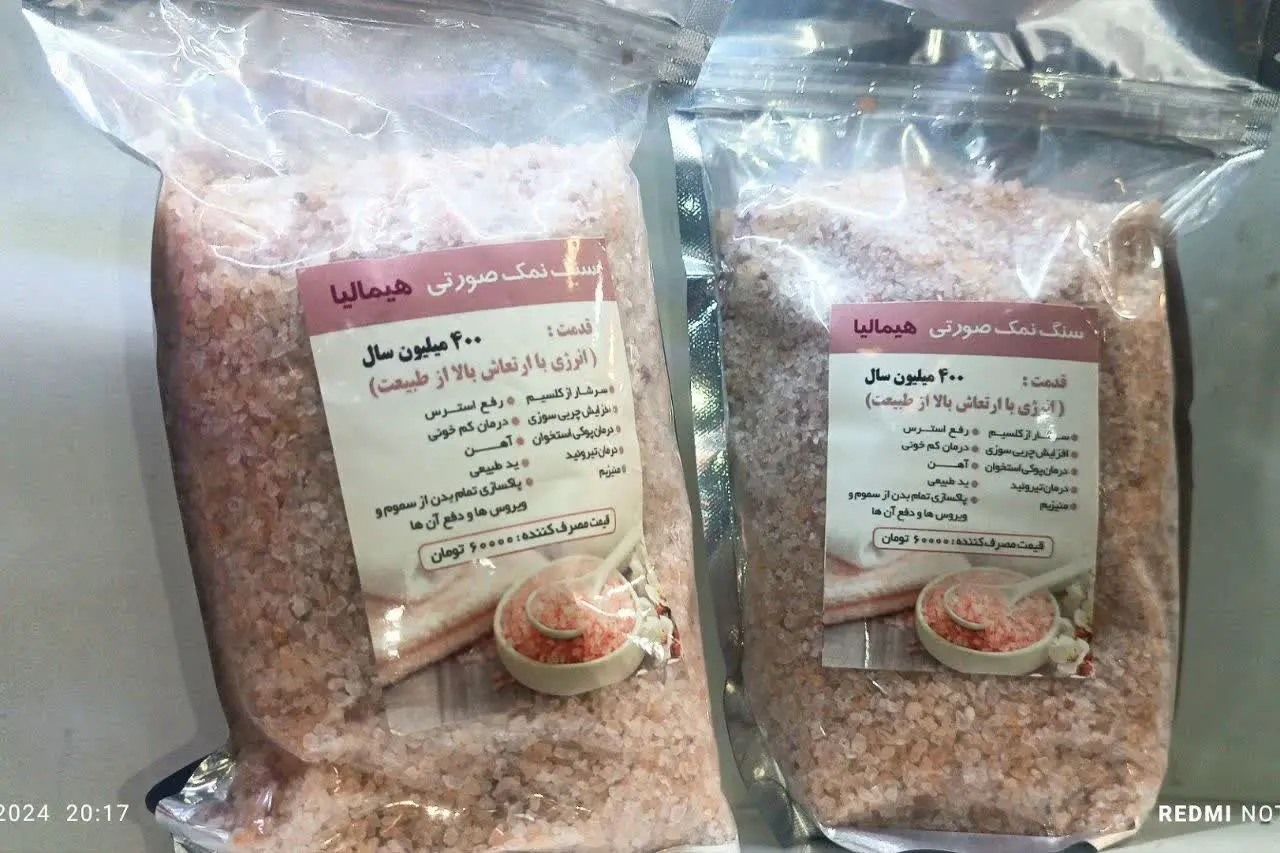 نمک صورتی هیمالیا
